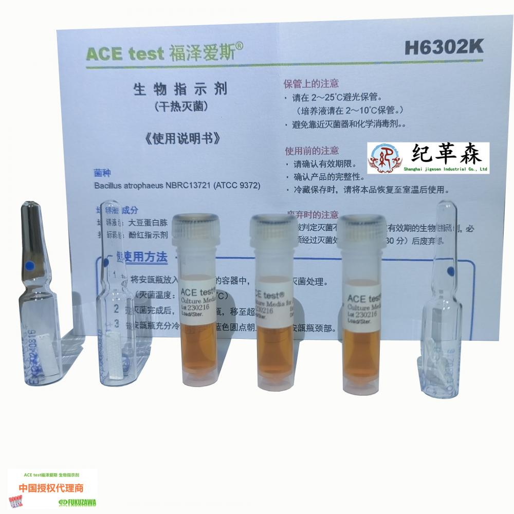 H6302K干熱滅菌生物指示劑?